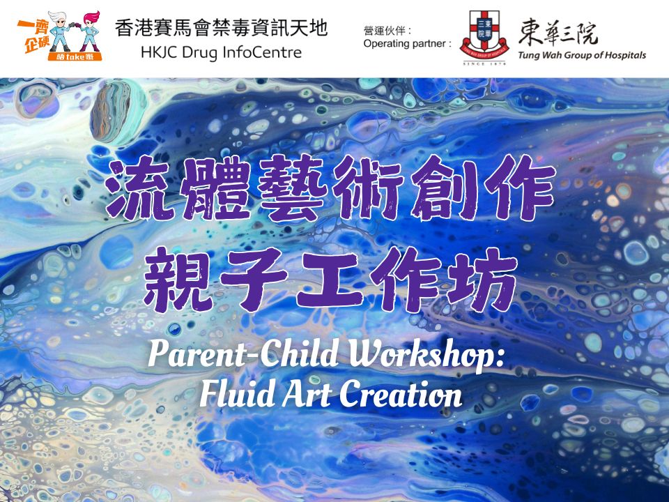 Parent-Child Workshop: Fluid Art Creation